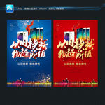 以旧换新 手机海报