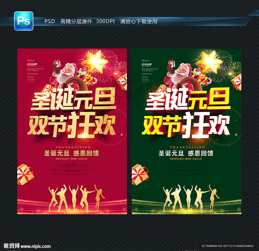 圣诞元旦 促销海报