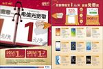 合约宽带-单页