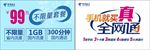 全网通不限流量-吊旗