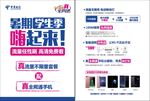 暑期学生季-单页