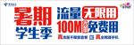 暑期学生季-围挡