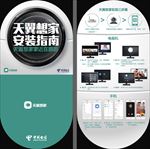 天翼智慧家庭想家-折页