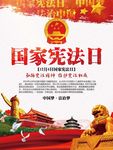 国家宪法日