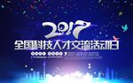 科技人才交流活动