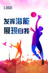 运动海报