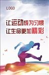运动海报