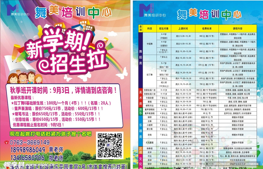 传单 单页 开学 素材 学校