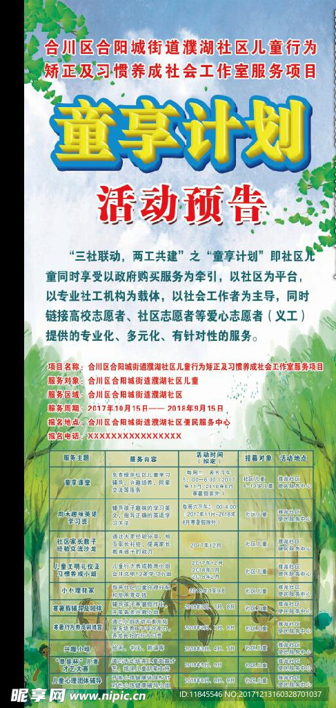 童享计划