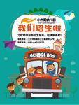 卡通幼儿园招生宣传单