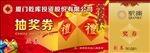 抽奖券