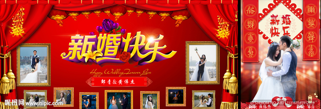 新婚快乐