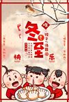冬至