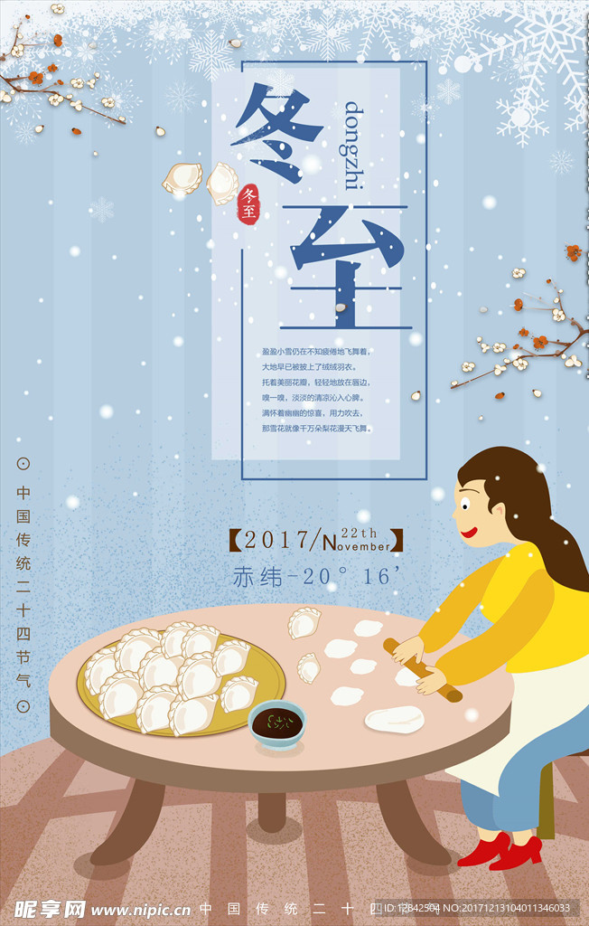 冬至