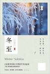 冬至