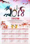 2018 狗年挂历