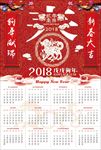 2018年 狗年挂历