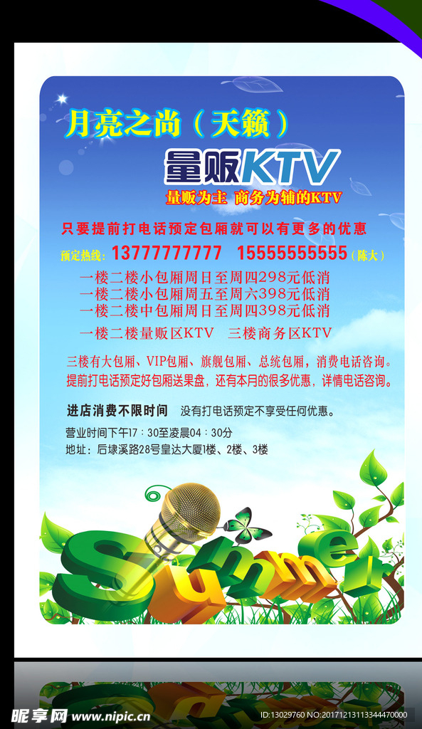 天籁 KTV 音乐 K歌 传单