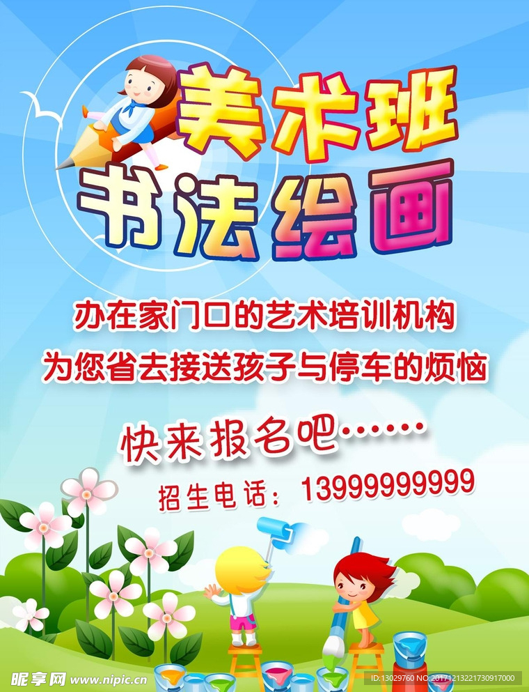 美术班 培训 书法 绘画