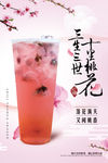 三生三世饮品海报图