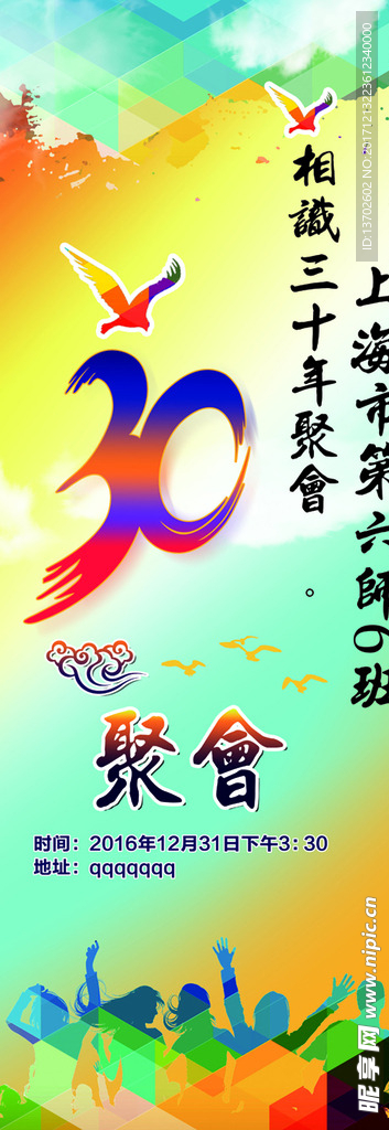 聚会海报