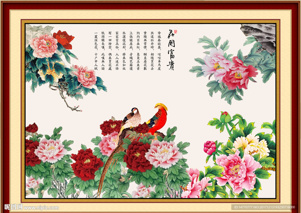 花开富贵