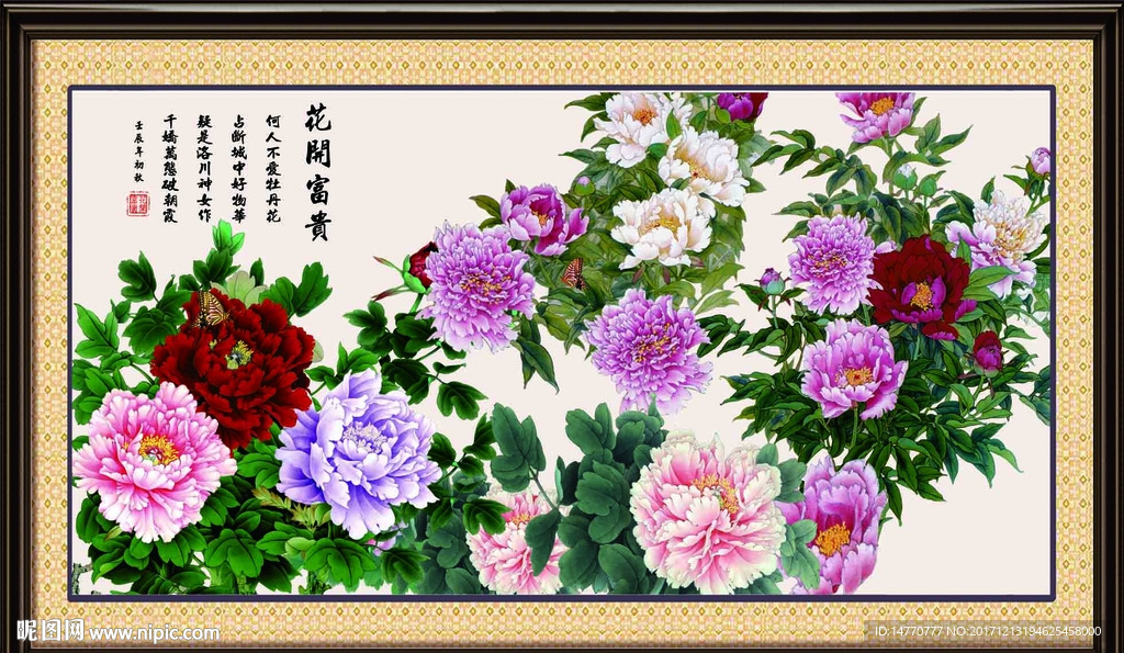 花开富贵