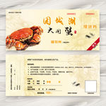 螃蟹提货券