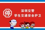 交通安全旗