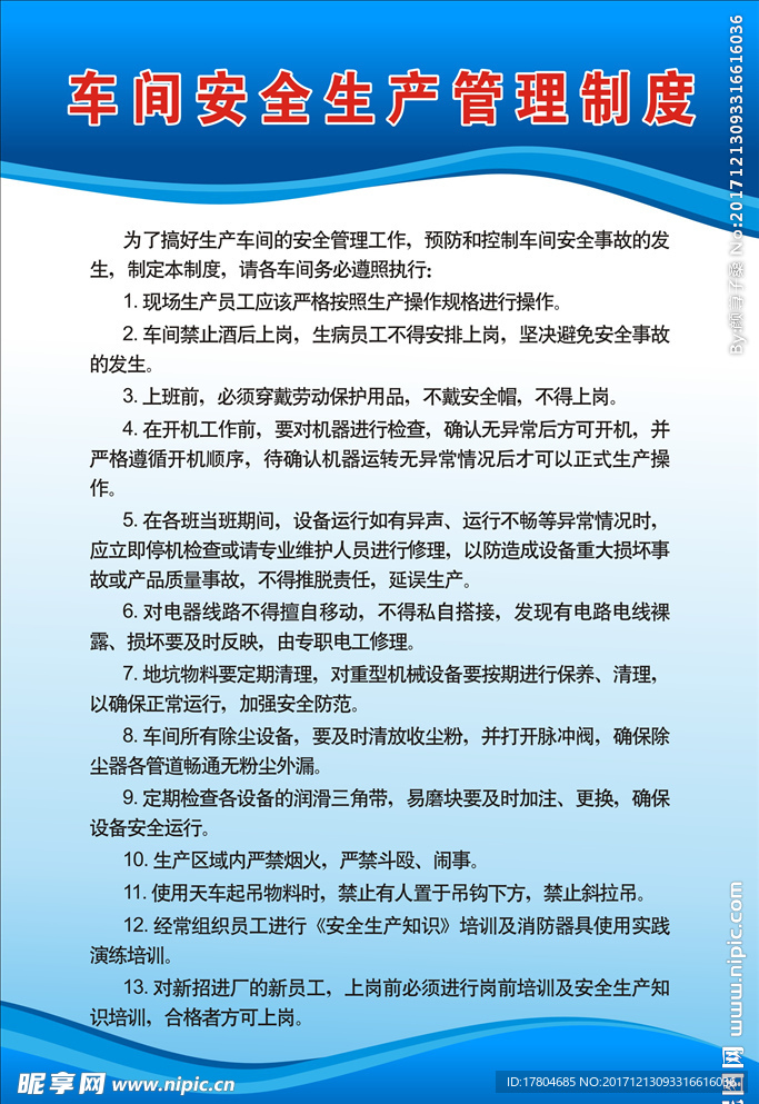 车间安全管理制度