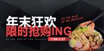 年末狂欢美食优惠ING