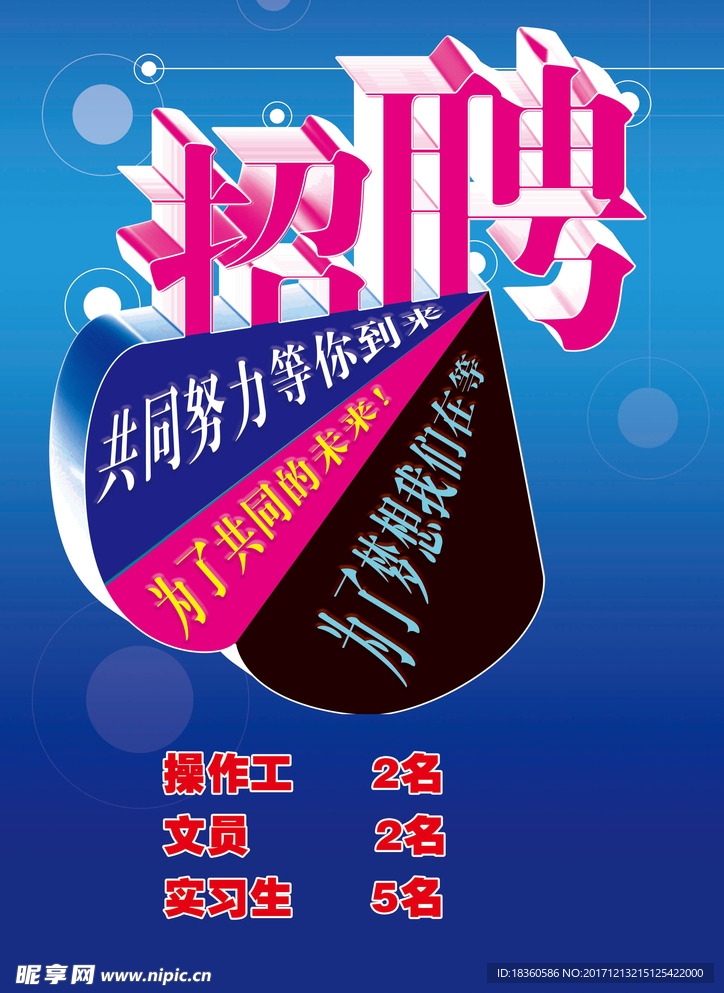 招聘