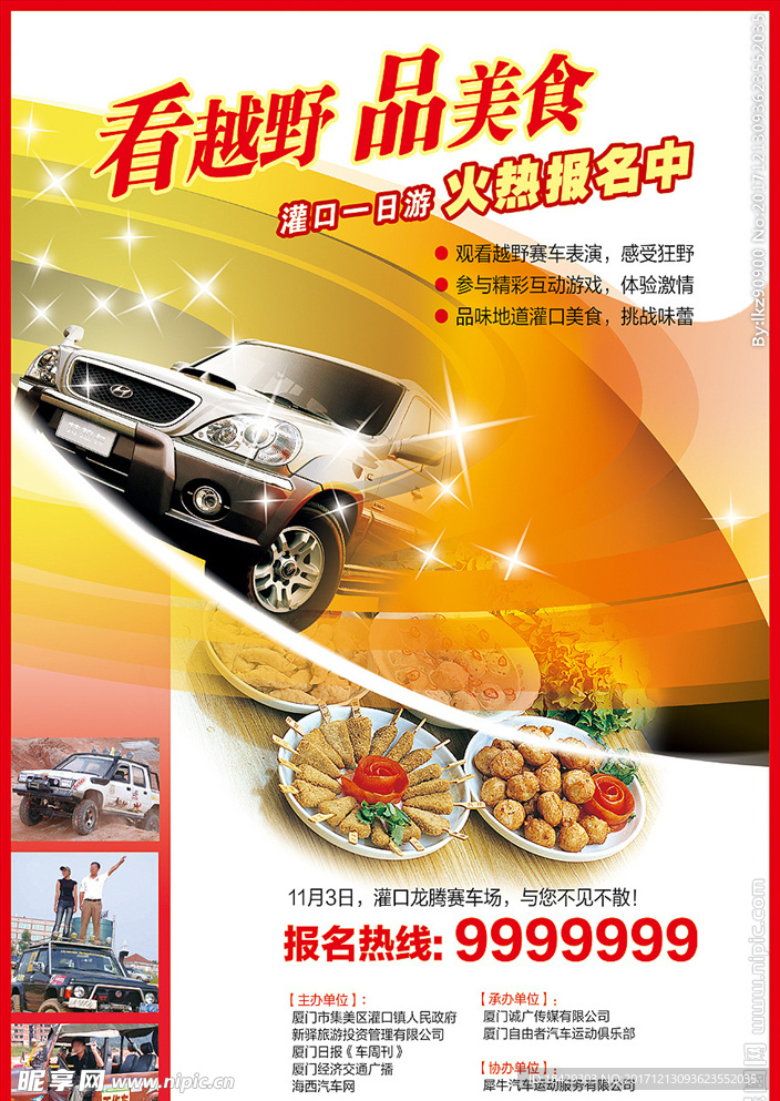 2007灌口越野