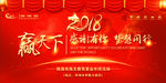 赢天下 公司背景板