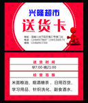 送货卡