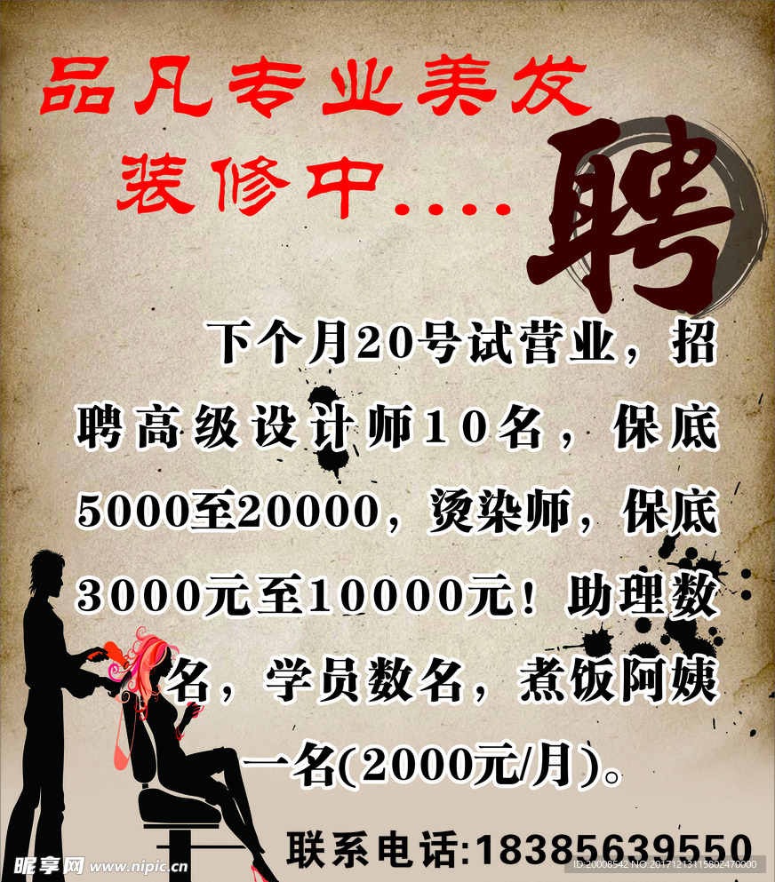 店面装修  招聘