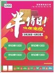 促销单页