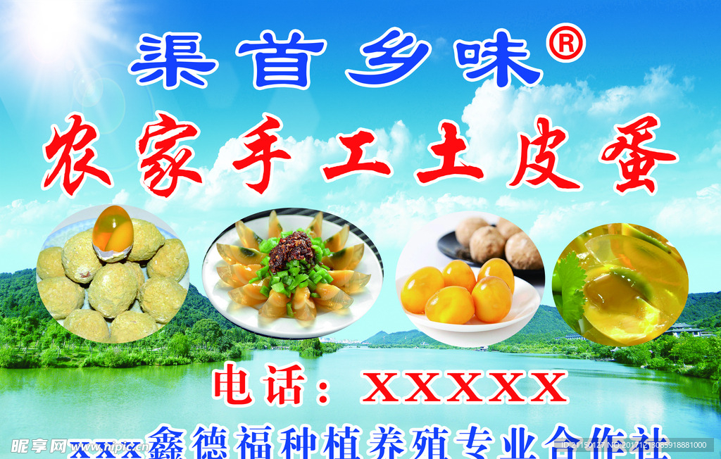 农家手工土皮蛋