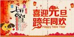 元旦晚会背景