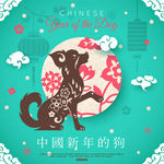 中国农历狗年