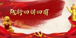 四讲四有