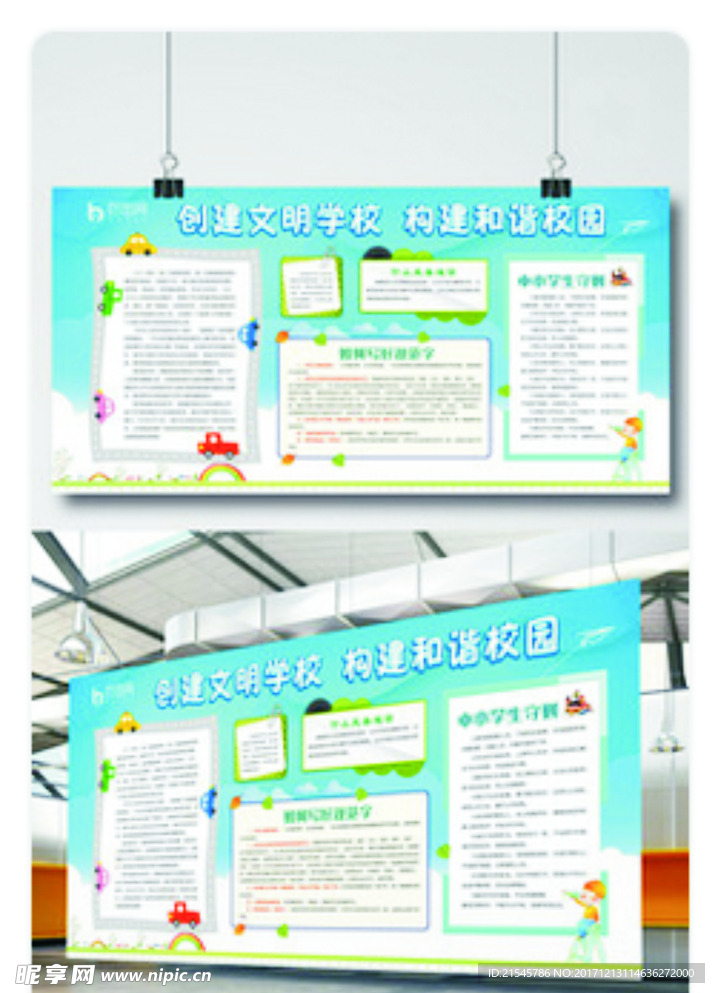 创建文明学校