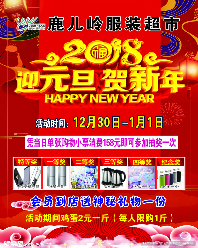 2018迎元旦贺新年