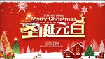圣诞元旦