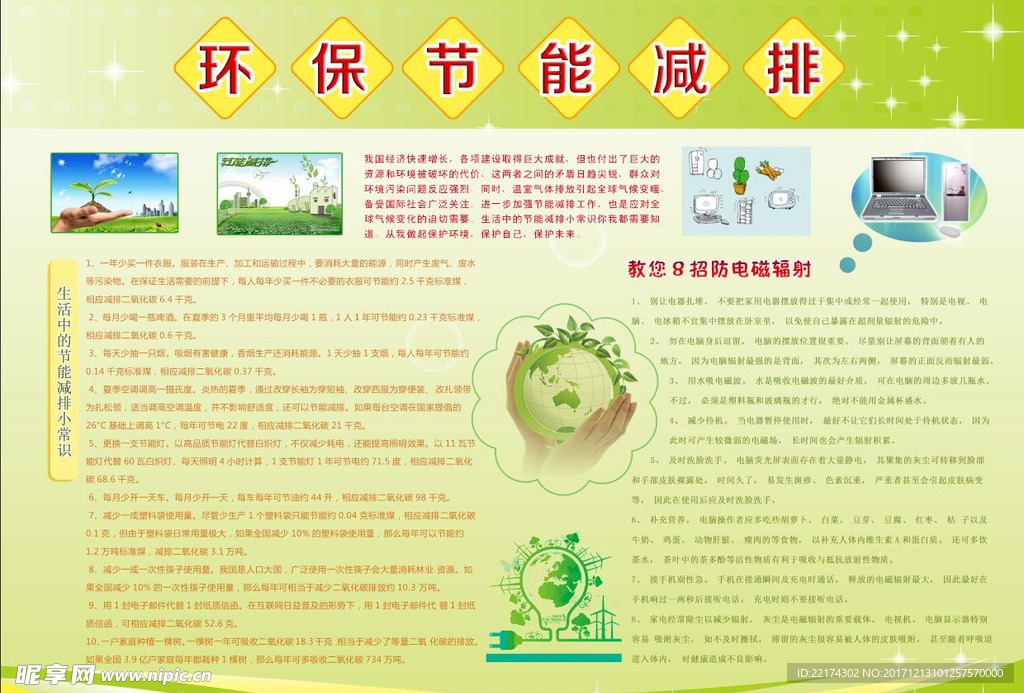 环保节能减排展板