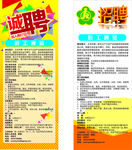 残联易拉宝