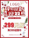 双旦同庆