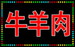 电子灯箱