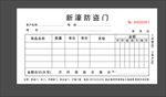 联单模版