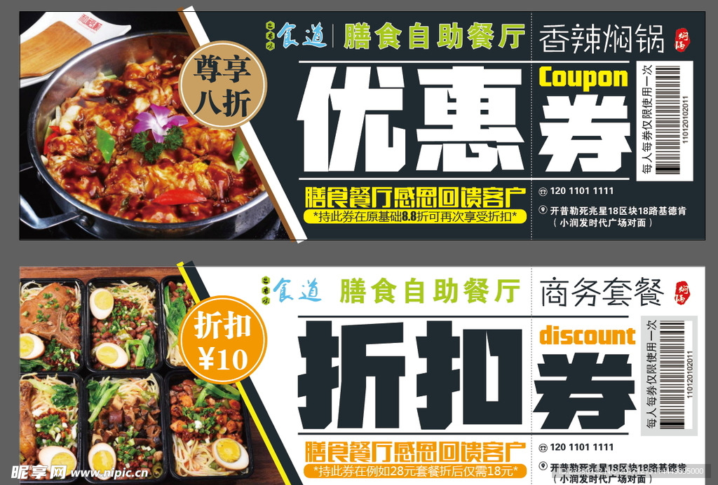 代金券 折扣券